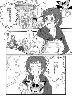 アルレシャと愛を謳えば Page #14