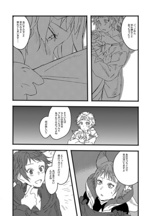 アルレシャと愛を謳えば Page #28