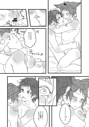 アルレシャと愛を謳えば Page #38