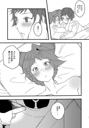 アルレシャと愛を謳えば Page #35
