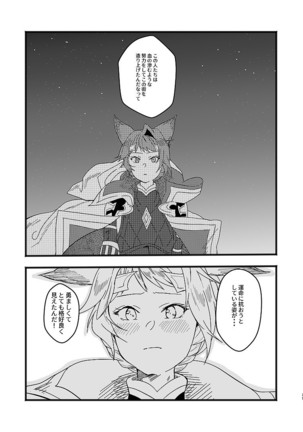 アルレシャと愛を謳えば Page #27