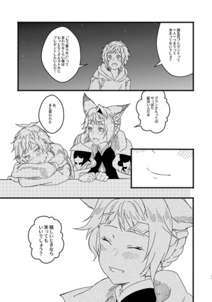 アルレシャと愛を謳えば Page #29