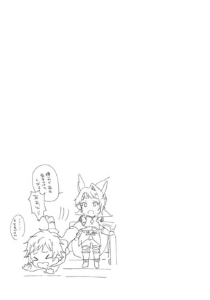 アルレシャと愛を謳えば Page #30