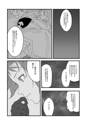 アルレシャと愛を謳えば Page #22