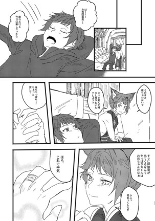 アルレシャと愛を謳えば Page #31