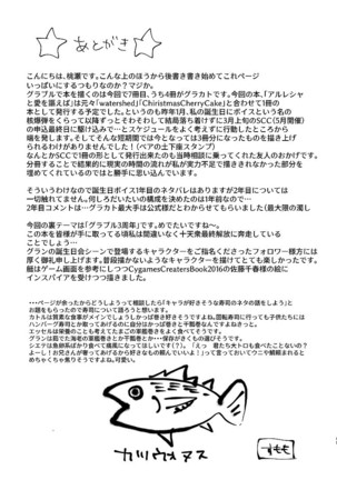 アルレシャと愛を謳えば Page #43