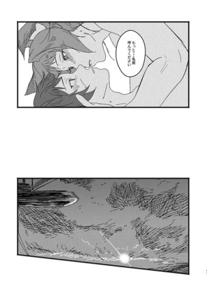 アルレシャと愛を謳えば Page #39