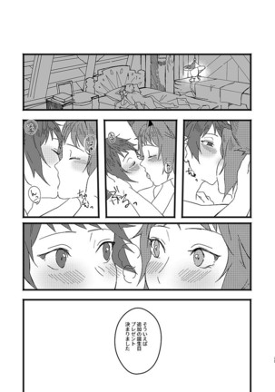 アルレシャと愛を謳えば Page #33