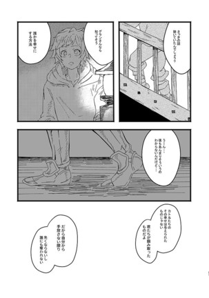 アルレシャと愛を謳えば - Page 25