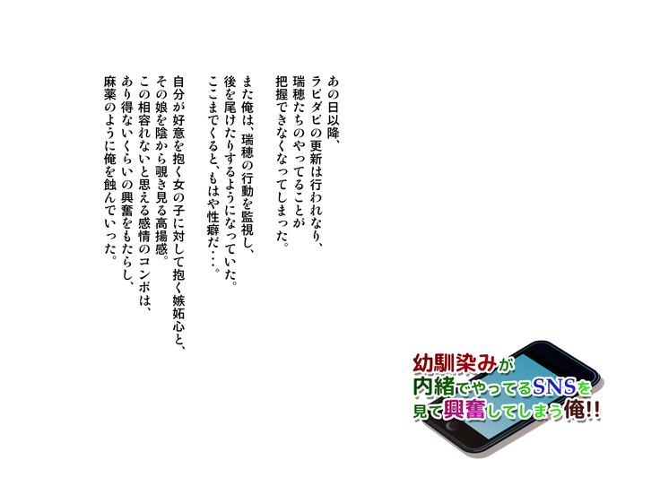 Osananajimi ga Naisho de Yatteiru SNS o Mite Kofun Shite Shimau Ore!!