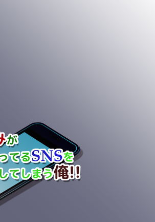 Osananajimi ga Naisho de Yatteiru SNS o Mite Kofun Shite Shimau Ore!! Page #198