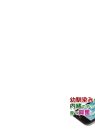 Osananajimi ga Naisho de Yatteiru SNS o Mite Kofun Shite Shimau Ore!! Page #449