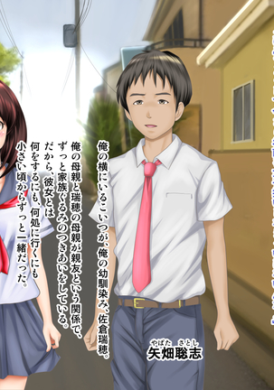 Osananajimi ga Naisho de Yatteiru SNS o Mite Kofun Shite Shimau Ore!! Page #200