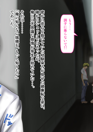 Osananajimi ga Naisho de Yatteiru SNS o Mite Kofun Shite Shimau Ore!! Page #255