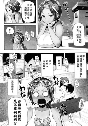 Chome Chome otome - Page 141