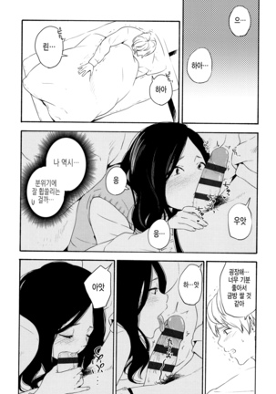 Shishunki no Eros - puberty eros | 사춘기의 에로스 - Page 91