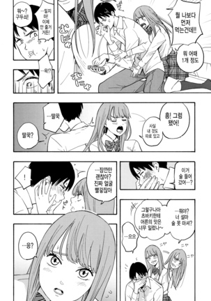 Shishunki no Eros - puberty eros | 사춘기의 에로스 - Page 105