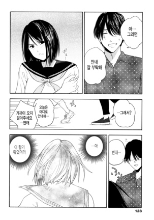 Shishunki no Eros - puberty eros | 사춘기의 에로스 Page #131