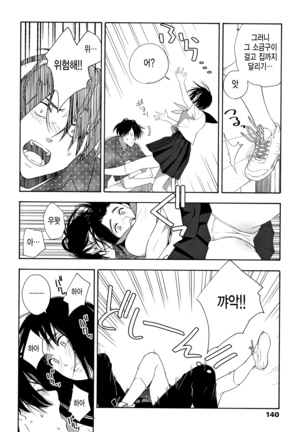 Shishunki no Eros - puberty eros | 사춘기의 에로스 Page #143