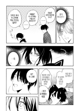 Shishunki no Eros - puberty eros | 사춘기의 에로스 Page #132