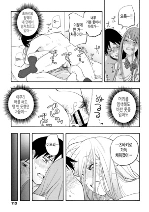 Shishunki no Eros - puberty eros | 사춘기의 에로스 - Page 116