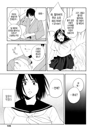 Shishunki no Eros - puberty eros | 사춘기의 에로스 - Page 148