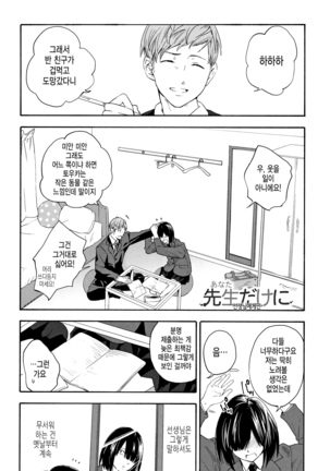 Shishunki no Eros - puberty eros | 사춘기의 에로스 Page #7