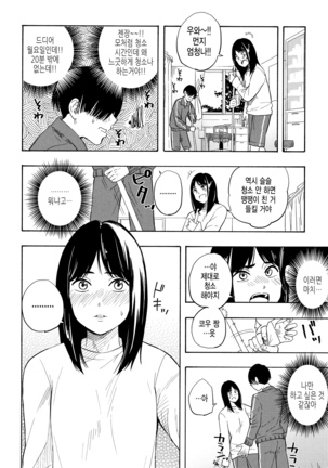 Shishunki no Eros - puberty eros | 사춘기의 에로스 Page #65