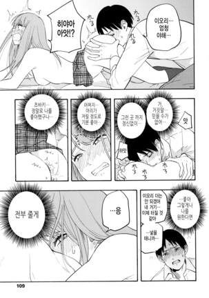 Shishunki no Eros - puberty eros | 사춘기의 에로스 Page #112