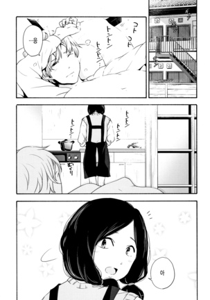 Shishunki no Eros - puberty eros | 사춘기의 에로스 Page #86