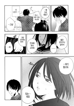 Shishunki no Eros - puberty eros | 사춘기의 에로스 - Page 135