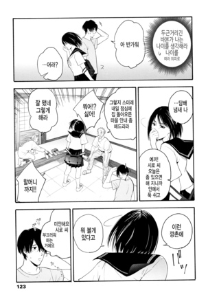 Shishunki no Eros - puberty eros | 사춘기의 에로스 - Page 126