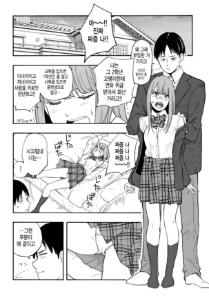 Shishunki no Eros - puberty eros | 사춘기의 에로스 Page #103