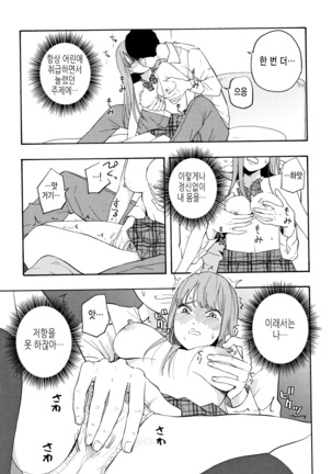 Shishunki no Eros - puberty eros | 사춘기의 에로스 Page #110