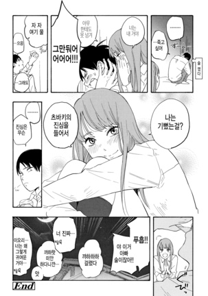 Shishunki no Eros - puberty eros | 사춘기의 에로스 Page #117