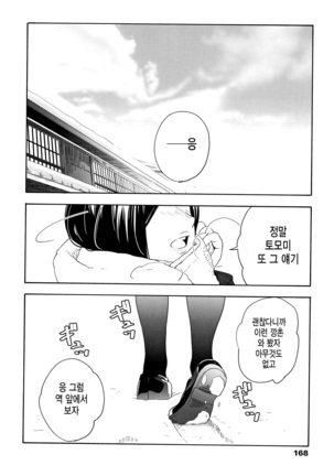 Shishunki no Eros - puberty eros | 사춘기의 에로스 Page #171