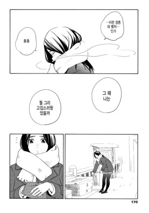 Shishunki no Eros - puberty eros | 사춘기의 에로스 Page #173