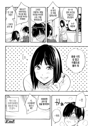 Shishunki no Eros - puberty eros | 사춘기의 에로스 Page #83