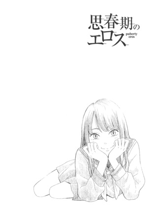 Shishunki no Eros - puberty eros | 사춘기의 에로스 Page #119