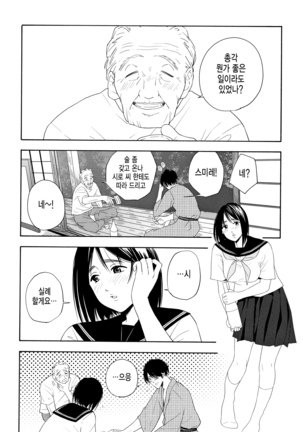 Shishunki no Eros - puberty eros | 사춘기의 에로스 - Page 147