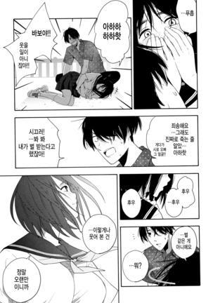 Shishunki no Eros - puberty eros | 사춘기의 에로스 - Page 144