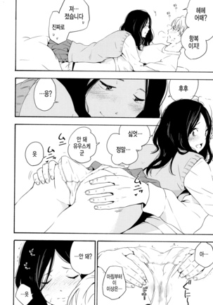 Shishunki no Eros - puberty eros | 사춘기의 에로스 - Page 95