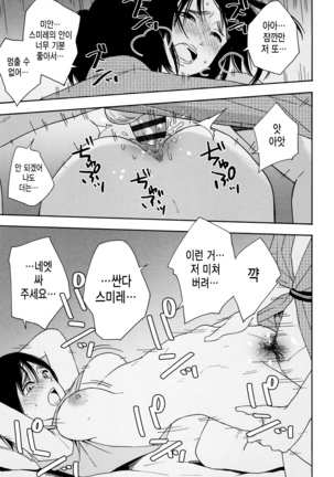 Shishunki no Eros - puberty eros | 사춘기의 에로스 - Page 166