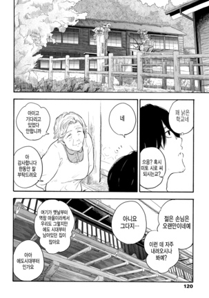 Shishunki no Eros - puberty eros | 사춘기의 에로스 Page #123