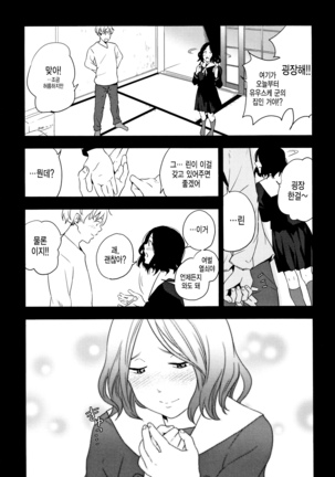 Shishunki no Eros - puberty eros | 사춘기의 에로스 - Page 88