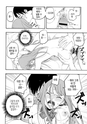 Shishunki no Eros - puberty eros | 사춘기의 에로스 Page #113