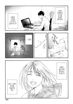 Shishunki no Eros - puberty eros | 사춘기의 에로스 - Page 120