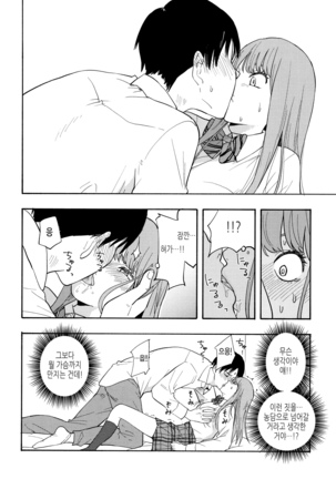 Shishunki no Eros - puberty eros | 사춘기의 에로스 Page #107