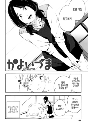 Shishunki no Eros - puberty eros | 사춘기의 에로스 Page #87