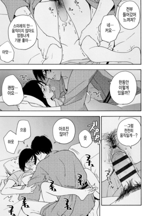 Shishunki no Eros - puberty eros | 사춘기의 에로스 - Page 164